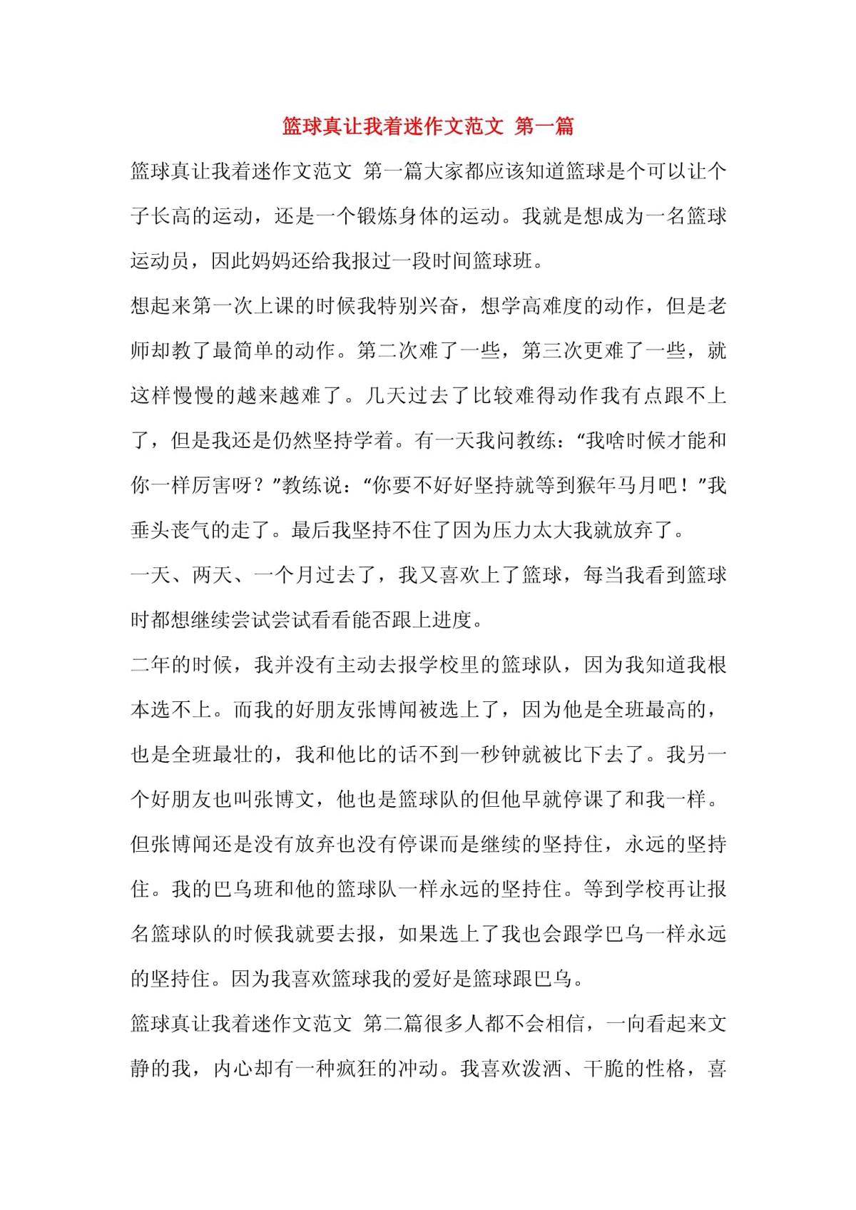 篮球训练感受作文500字左右初中